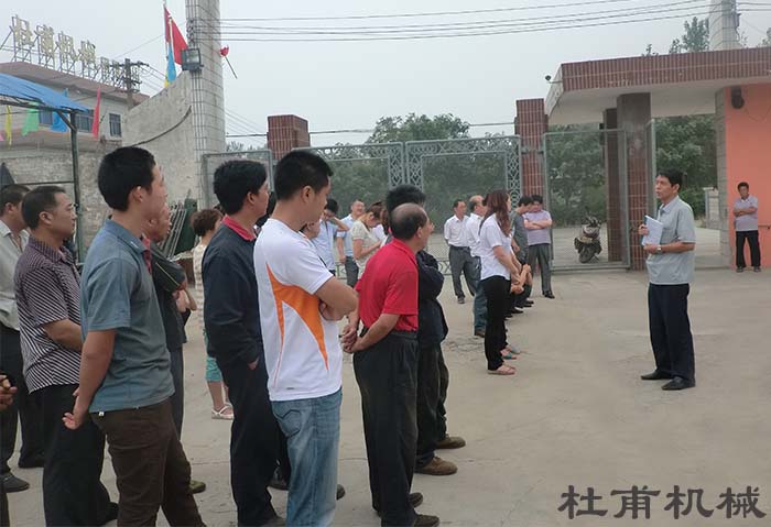 杜甫機(jī)械全體會議