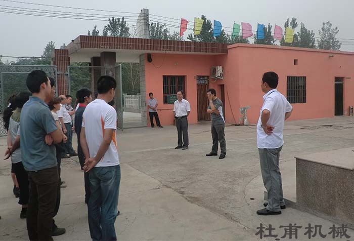 杜甫機(jī)械全體會議